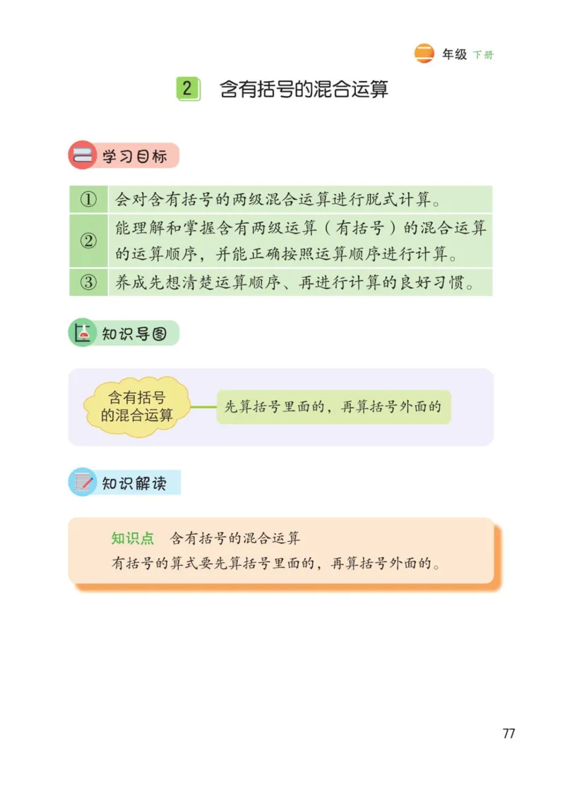 博小优课堂笔记二年级下册数学_2026春小学教辅大合集_3-26春《课堂笔记》系列_26春数学《课堂笔记》