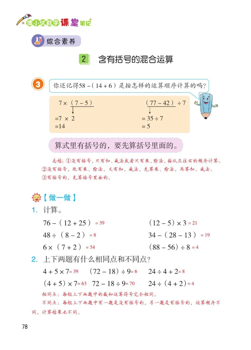 博小优课堂笔记二年级下册数学_2026春小学教辅大合集_3-26春《课堂笔记》系列_26春数学《课堂笔记》