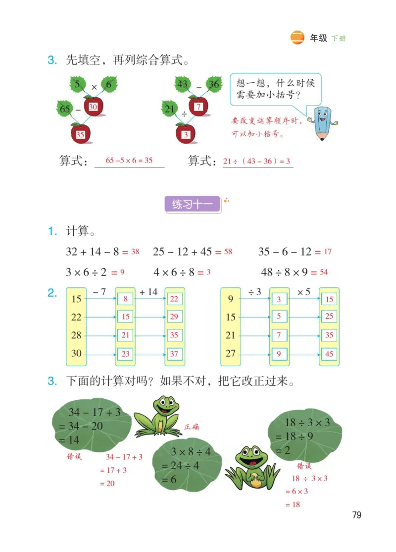 博小优课堂笔记二年级下册数学_2026春小学教辅大合集_3-26春《课堂笔记》系列_26春数学《课堂笔记》