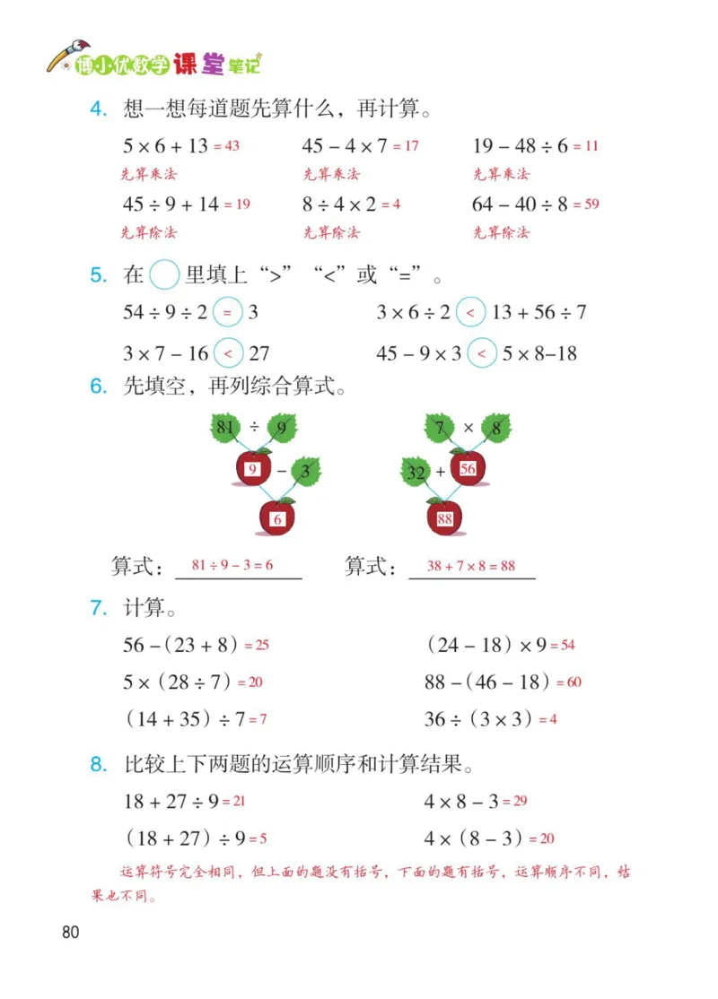博小优课堂笔记二年级下册数学_2026春小学教辅大合集_3-26春《课堂笔记》系列_26春数学《课堂笔记》