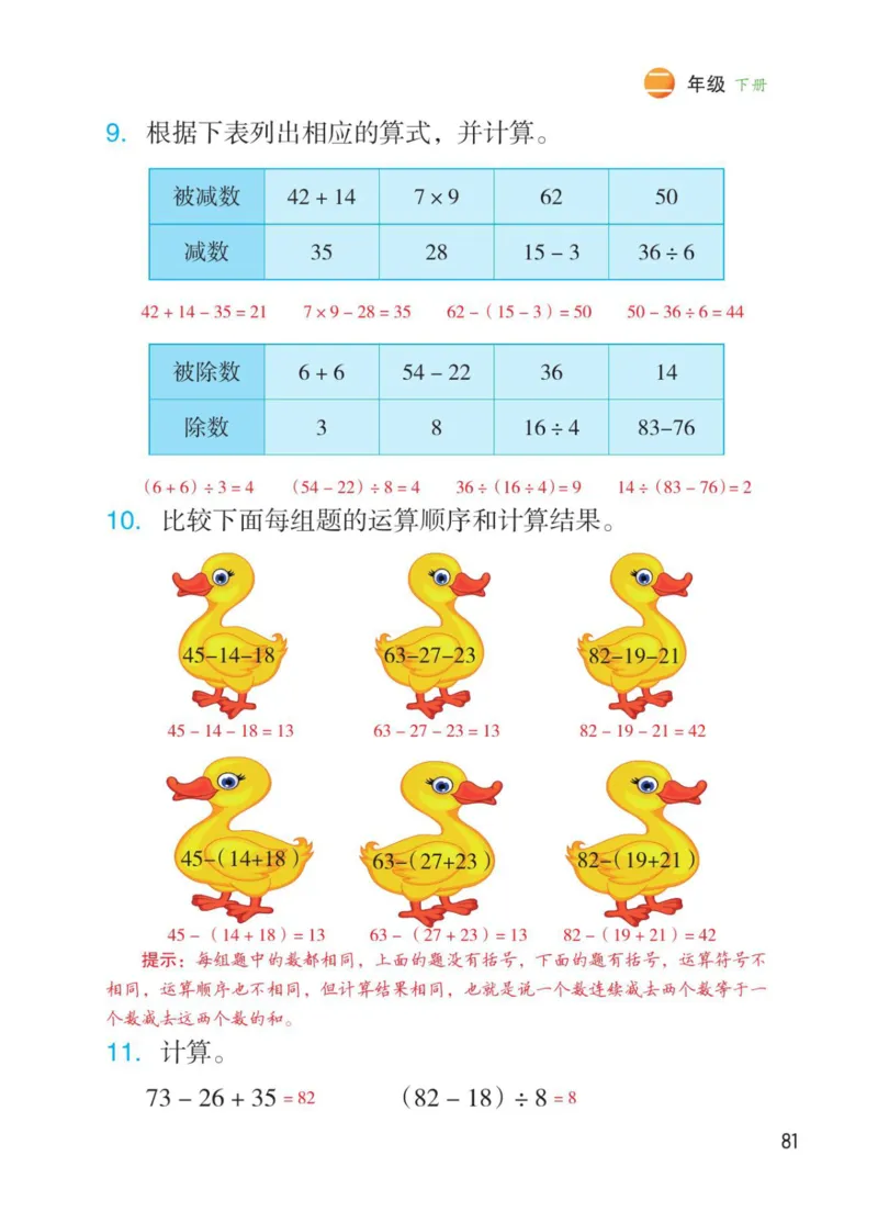 博小优课堂笔记二年级下册数学_2026春小学教辅大合集_3-26春《课堂笔记》系列_26春数学《课堂笔记》