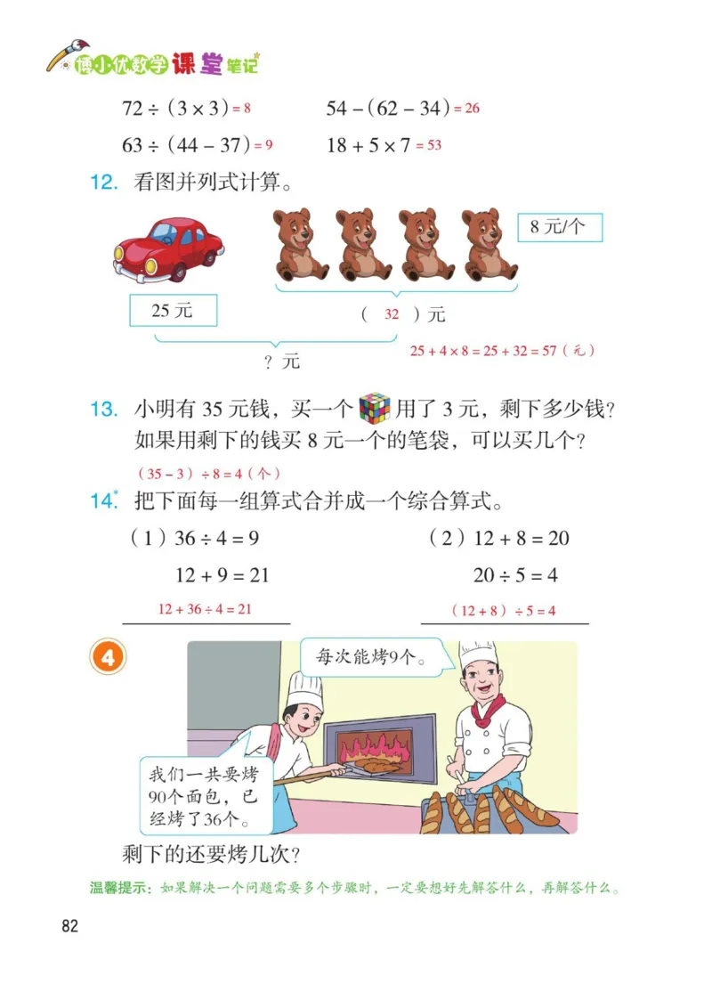 博小优课堂笔记二年级下册数学_2026春小学教辅大合集_3-26春《课堂笔记》系列_26春数学《课堂笔记》