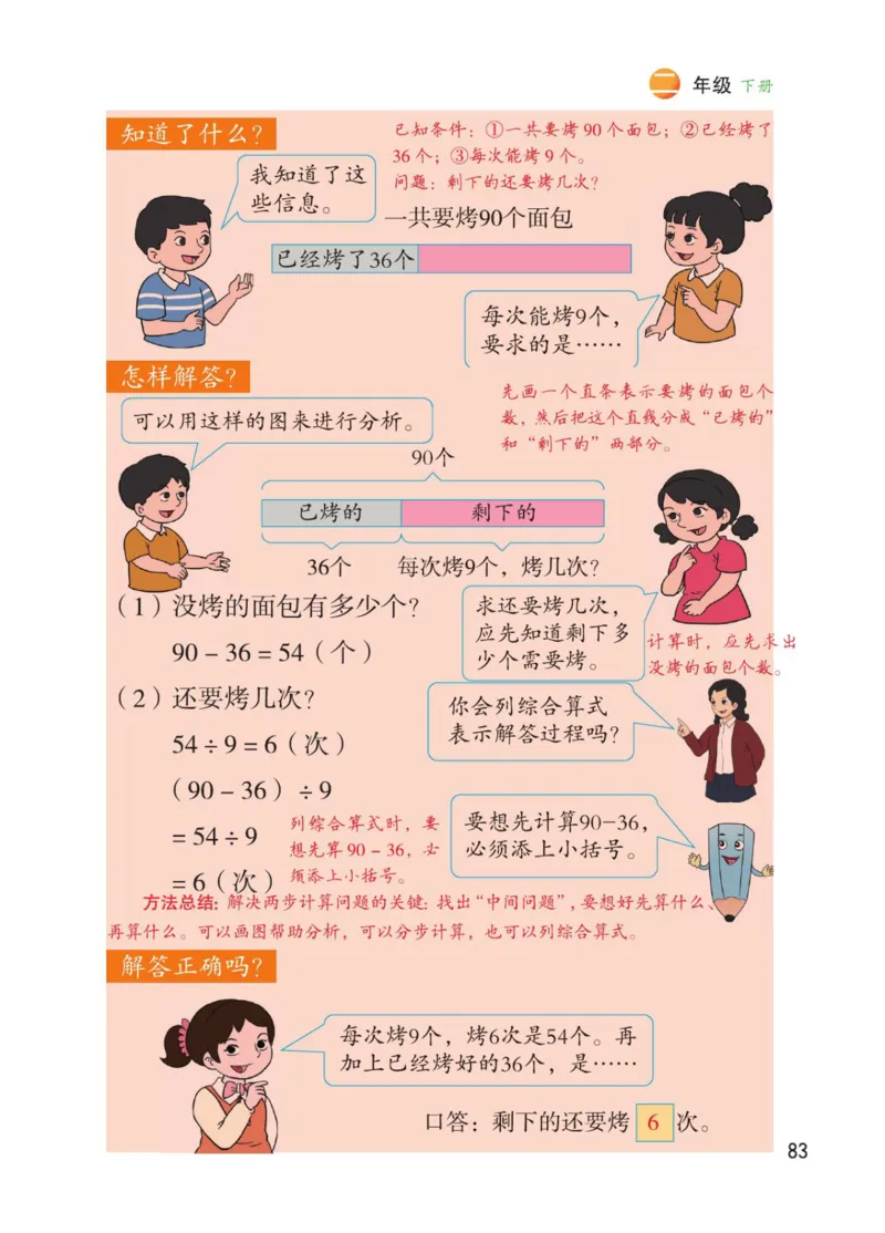 博小优课堂笔记二年级下册数学_2026春小学教辅大合集_3-26春《课堂笔记》系列_26春数学《课堂笔记》
