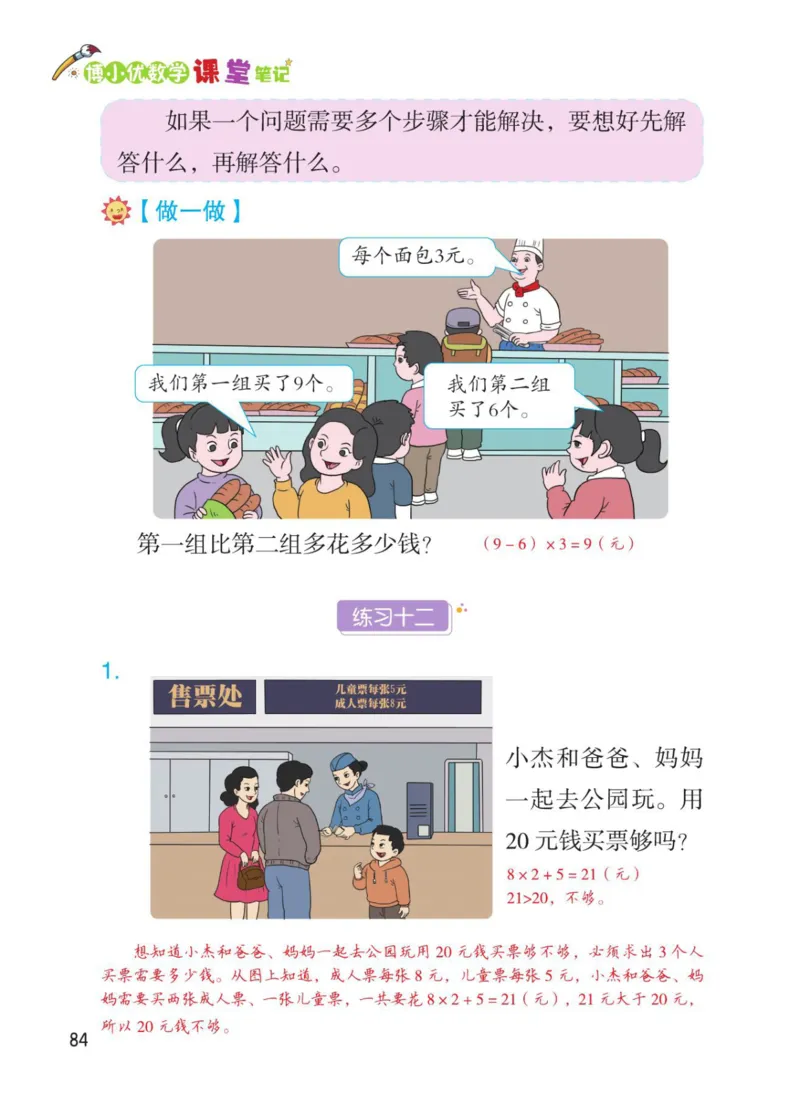 博小优课堂笔记二年级下册数学_2026春小学教辅大合集_3-26春《课堂笔记》系列_26春数学《课堂笔记》