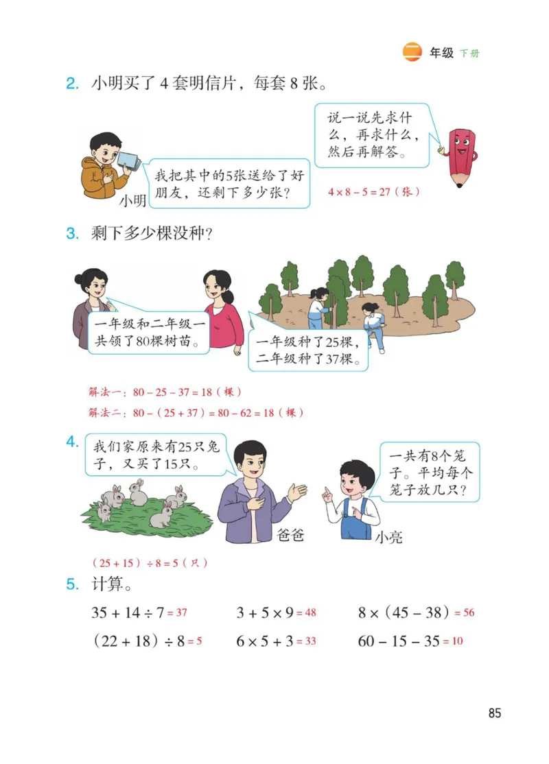 博小优课堂笔记二年级下册数学_2026春小学教辅大合集_3-26春《课堂笔记》系列_26春数学《课堂笔记》