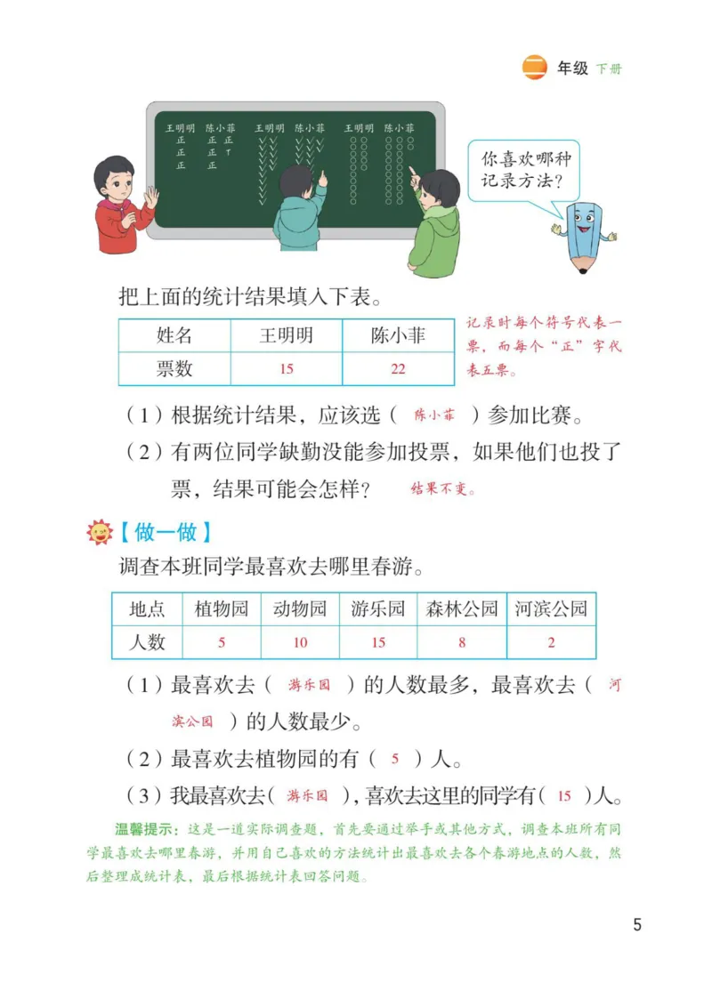 博小优课堂笔记二年级下册数学_2026春小学教辅大合集_3-26春《课堂笔记》系列_26春数学《课堂笔记》