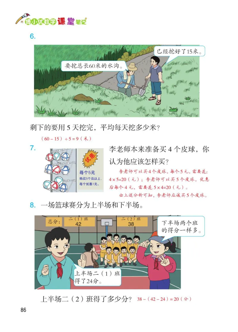 博小优课堂笔记二年级下册数学_2026春小学教辅大合集_3-26春《课堂笔记》系列_26春数学《课堂笔记》