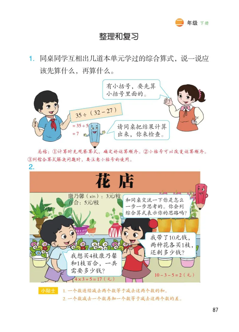 博小优课堂笔记二年级下册数学_2026春小学教辅大合集_3-26春《课堂笔记》系列_26春数学《课堂笔记》