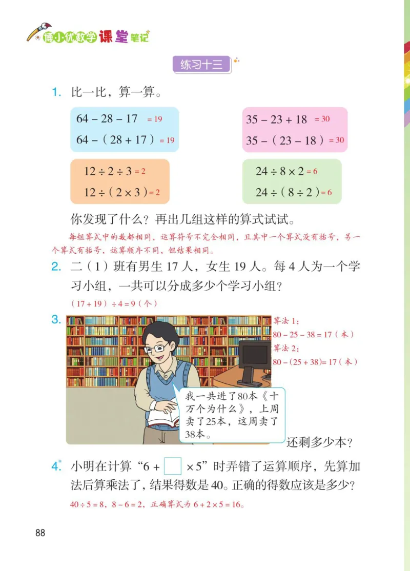 博小优课堂笔记二年级下册数学_2026春小学教辅大合集_3-26春《课堂笔记》系列_26春数学《课堂笔记》