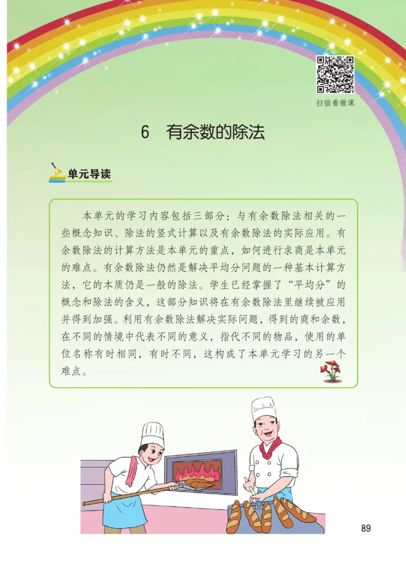 博小优课堂笔记二年级下册数学_2026春小学教辅大合集_3-26春《课堂笔记》系列_26春数学《课堂笔记》