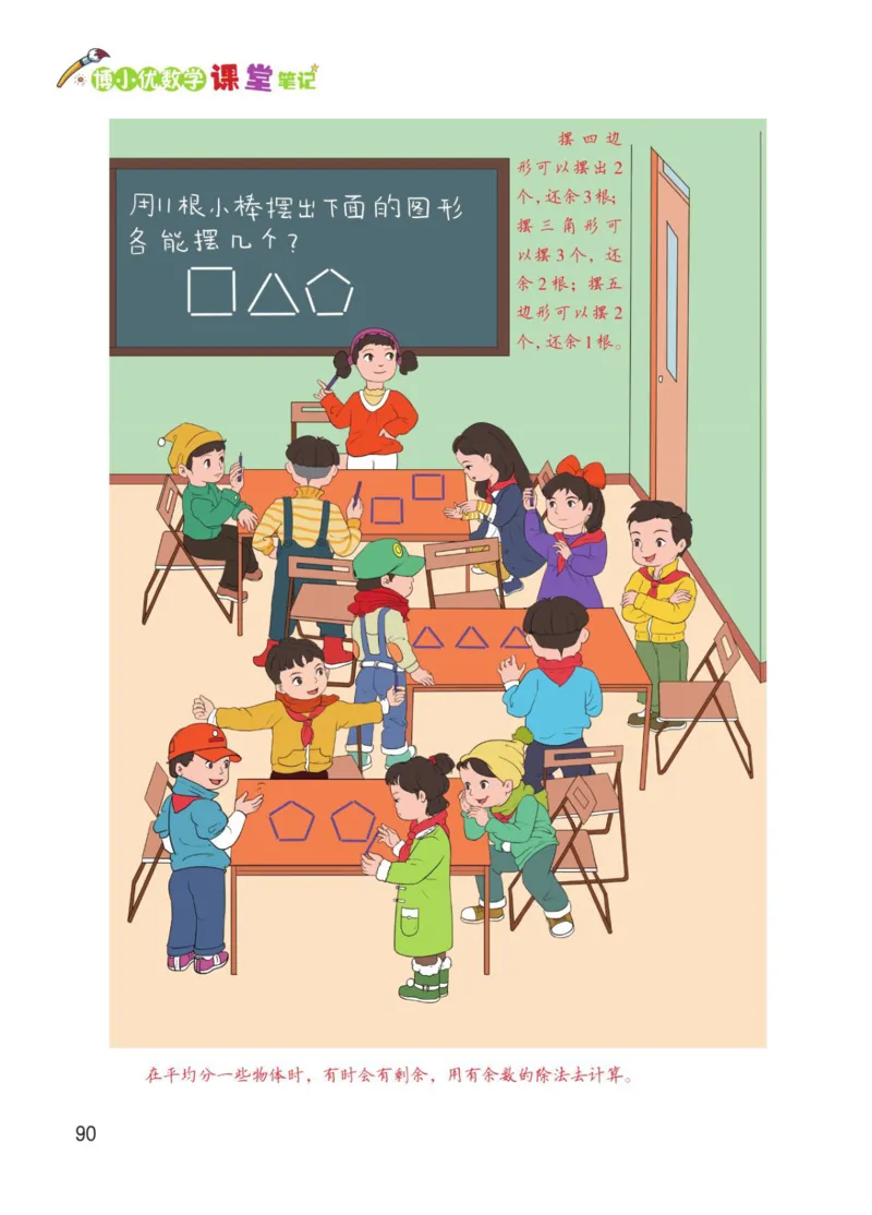 博小优课堂笔记二年级下册数学_2026春小学教辅大合集_3-26春《课堂笔记》系列_26春数学《课堂笔记》