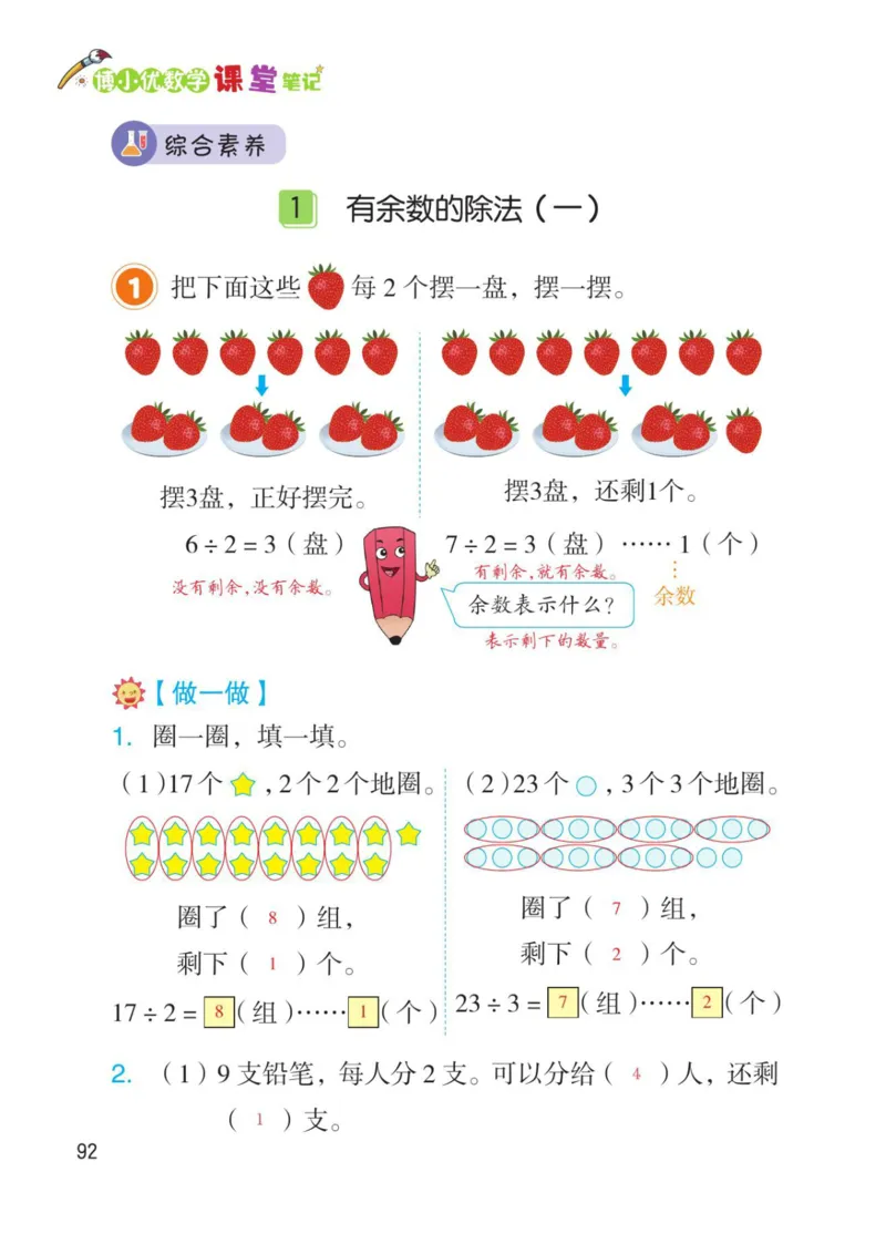 博小优课堂笔记二年级下册数学_2026春小学教辅大合集_3-26春《课堂笔记》系列_26春数学《课堂笔记》