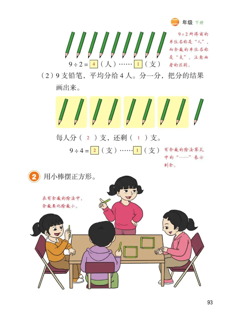 博小优课堂笔记二年级下册数学_2026春小学教辅大合集_3-26春《课堂笔记》系列_26春数学《课堂笔记》