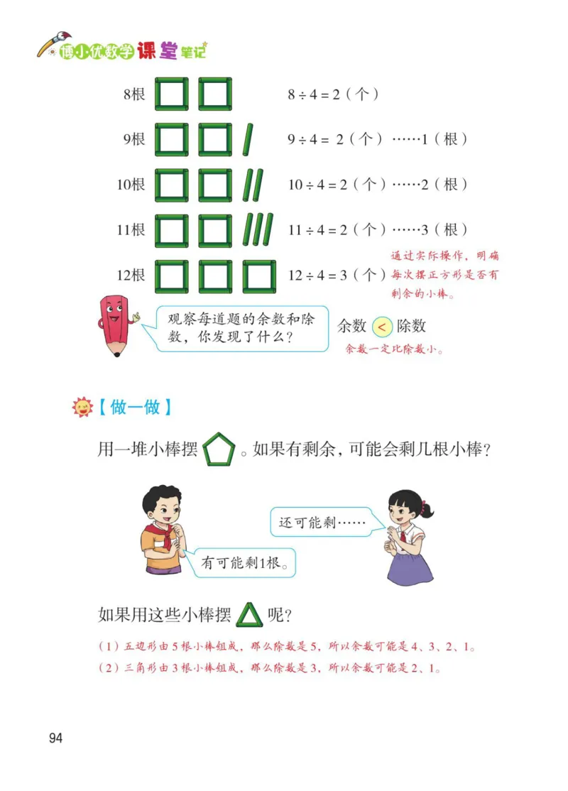博小优课堂笔记二年级下册数学_2026春小学教辅大合集_3-26春《课堂笔记》系列_26春数学《课堂笔记》