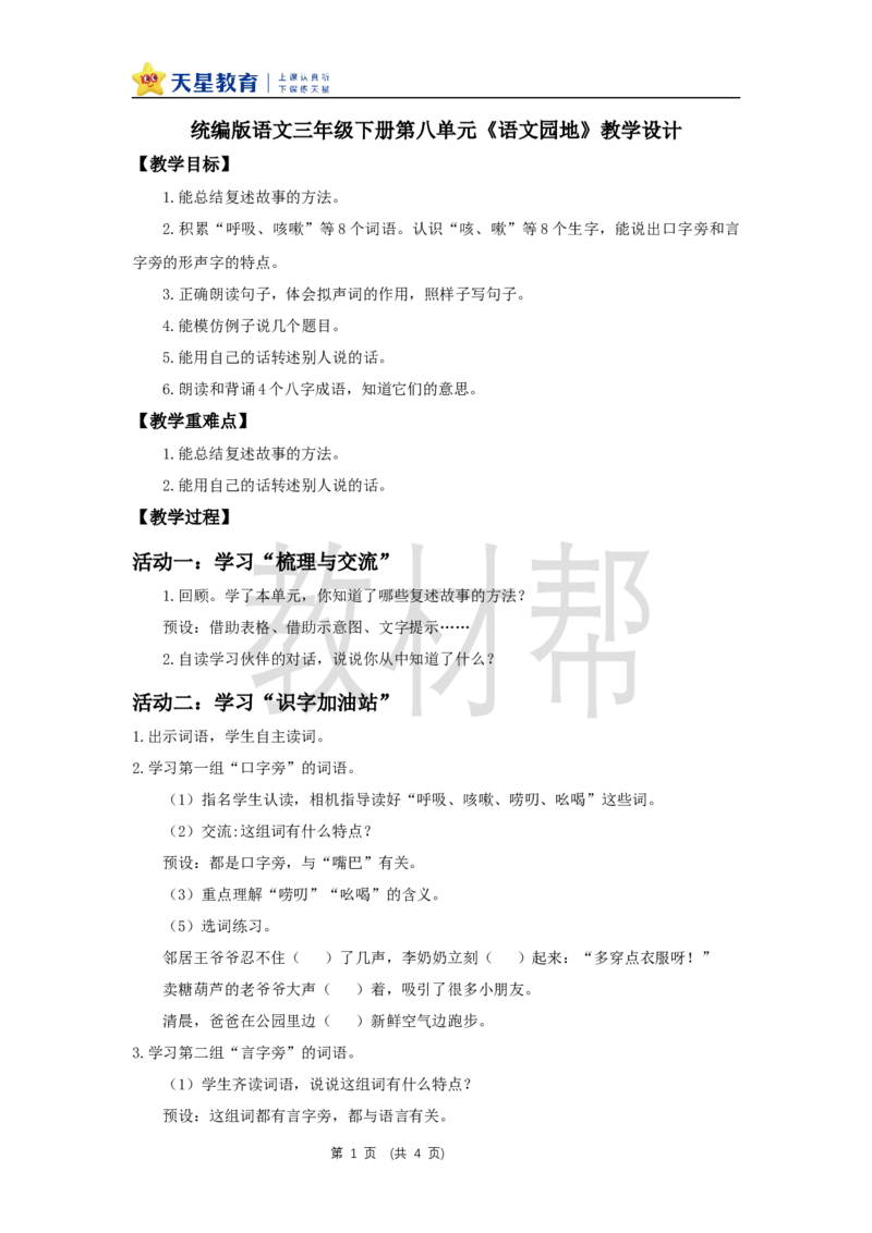 三下第八单元《语文园地八》教学设计_2026春小学教辅大合集_5-26春《天星教育》系列_26春《教材帮课件》系列_整书课件+教案统编语文（教材帮）2026春_三下
