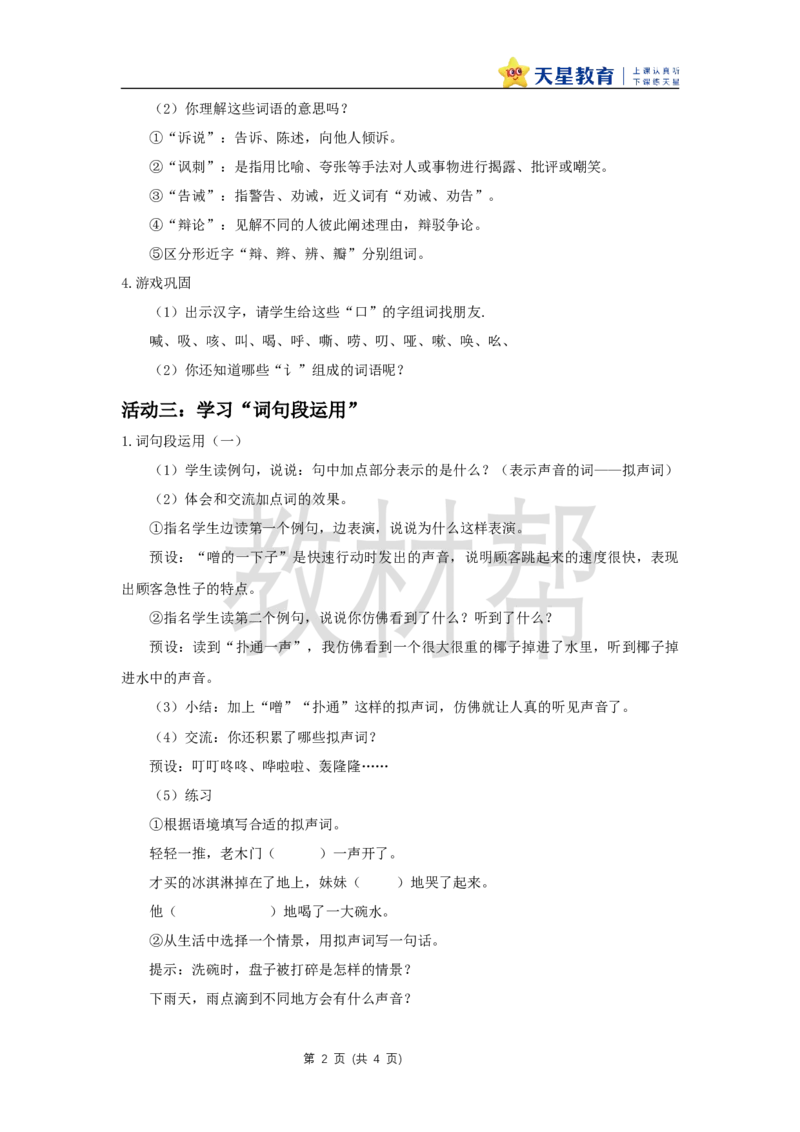 三下第八单元《语文园地八》教学设计_2026春小学教辅大合集_5-26春《天星教育》系列_26春《教材帮课件》系列_整书课件+教案统编语文（教材帮）2026春_三下