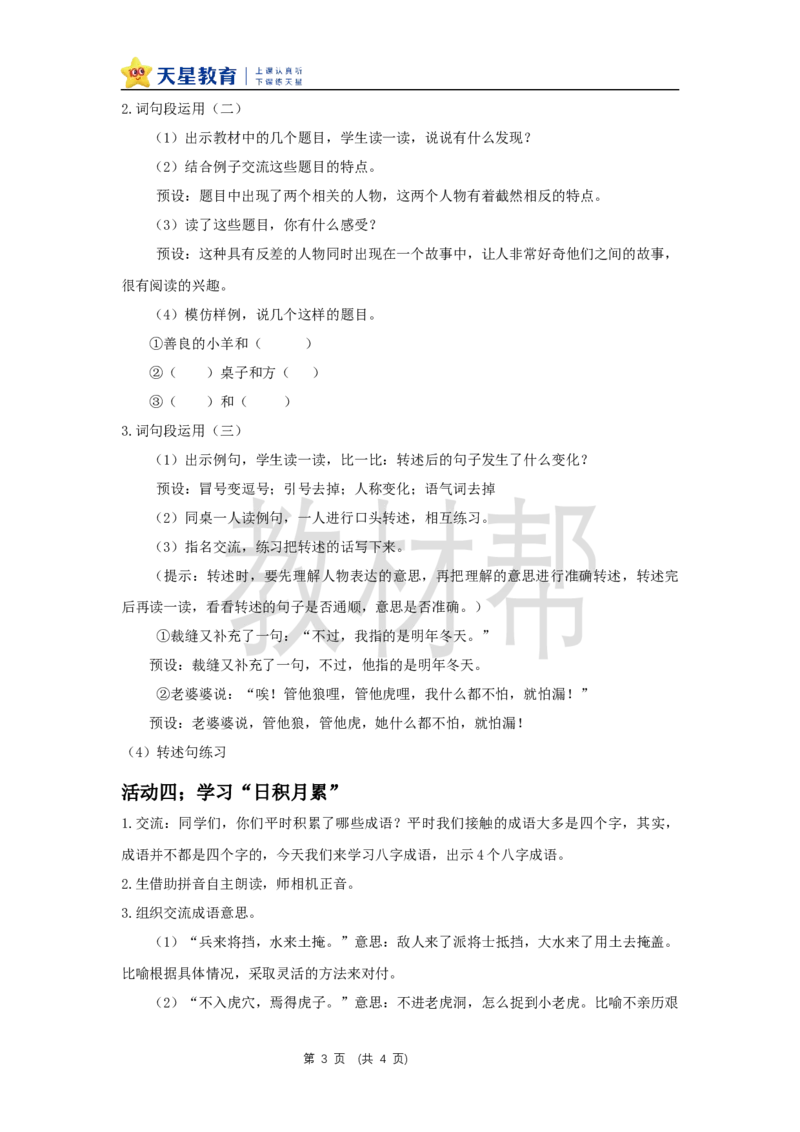 三下第八单元《语文园地八》教学设计_2026春小学教辅大合集_5-26春《天星教育》系列_26春《教材帮课件》系列_整书课件+教案统编语文（教材帮）2026春_三下