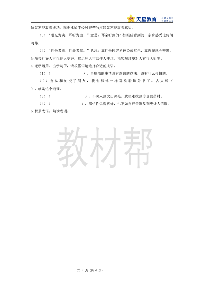 三下第八单元《语文园地八》教学设计_2026春小学教辅大合集_5-26春《天星教育》系列_26春《教材帮课件》系列_整书课件+教案统编语文（教材帮）2026春_三下