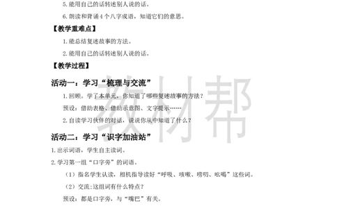 三下第八单元《语文园地八》教学设计_2026春小学教辅大合集_5-26春《天星教育》系列_26春《教材帮课件》系列_整书课件+教案统编语文（教材帮）2026春_三下