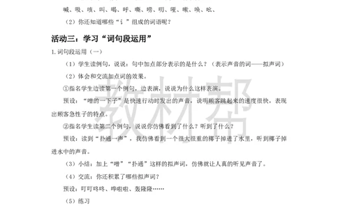 三下第八单元《语文园地八》教学设计_2026春小学教辅大合集_5-26春《天星教育》系列_26春《教材帮课件》系列_整书课件+教案统编语文（教材帮）2026春_三下