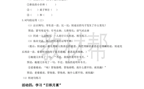三下第八单元《语文园地八》教学设计_2026春小学教辅大合集_5-26春《天星教育》系列_26春《教材帮课件》系列_整书课件+教案统编语文（教材帮）2026春_三下