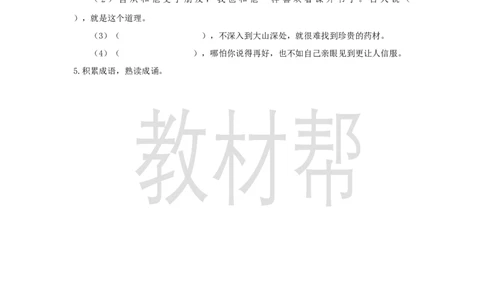 三下第八单元《语文园地八》教学设计_2026春小学教辅大合集_5-26春《天星教育》系列_26春《教材帮课件》系列_整书课件+教案统编语文（教材帮）2026春_三下