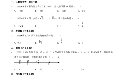 第01讲中考热点实数中考过关真题练-冲刺2023年中考数学热点、重难点题型解题方法与策略+真题演练（通用版）（解析版）_中考复习资料_语数英物化_2数学中考复习_2023年中考复习资料