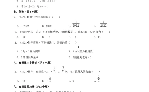 第01讲中考热点实数中考过关真题练-冲刺2023年中考数学热点、重难点题型解题方法与策略+真题演练（通用版）（解析版）_中考复习资料_语数英物化_2数学中考复习_2023年中考复习资料