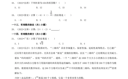 第01讲中考热点实数中考过关真题练-冲刺2023年中考数学热点、重难点题型解题方法与策略+真题演练（通用版）（解析版）_中考复习资料_语数英物化_2数学中考复习_2023年中考复习资料