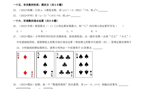 第01讲中考热点实数中考过关真题练-冲刺2023年中考数学热点、重难点题型解题方法与策略+真题演练（通用版）（解析版）_中考复习资料_语数英物化_2数学中考复习_2023年中考复习资料