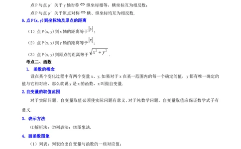 第07讲平面直角坐标系与一次函数、反比例函数（知识精讲+真题练+模拟练+自招练）-冲刺2023年中考数学热点、重难点题型解题方法与策略+真题演练（通用版）（原卷版）_中考复习资料