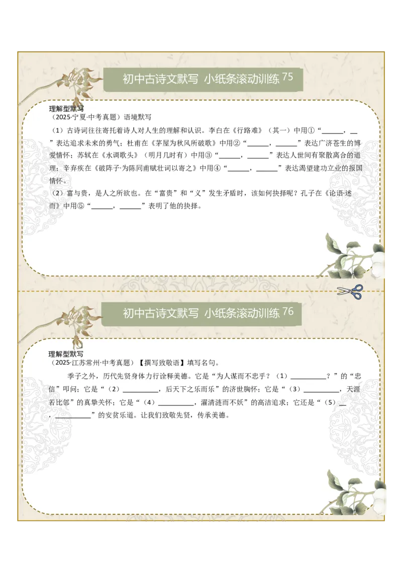理解型默写（原卷版）_中考复习资料_语数英物化_1语文中考复习_2026年中考复习（更新中）_2026年中考语文一轮复习讲练测（全国通用）