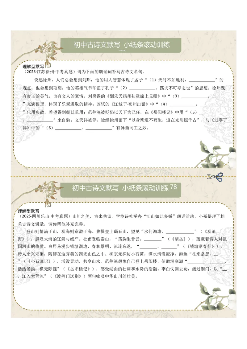 理解型默写（原卷版）_中考复习资料_语数英物化_1语文中考复习_2026年中考复习（更新中）_2026年中考语文一轮复习讲练测（全国通用）