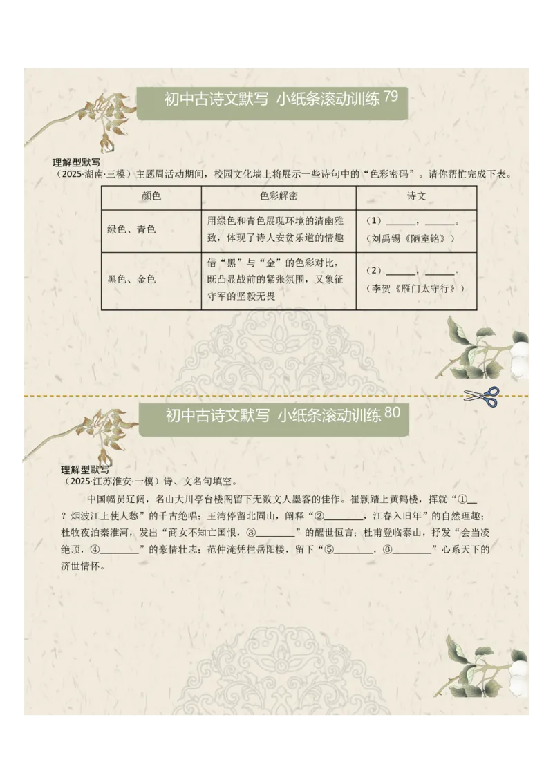 理解型默写（原卷版）_中考复习资料_语数英物化_1语文中考复习_2026年中考复习（更新中）_2026年中考语文一轮复习讲练测（全国通用）