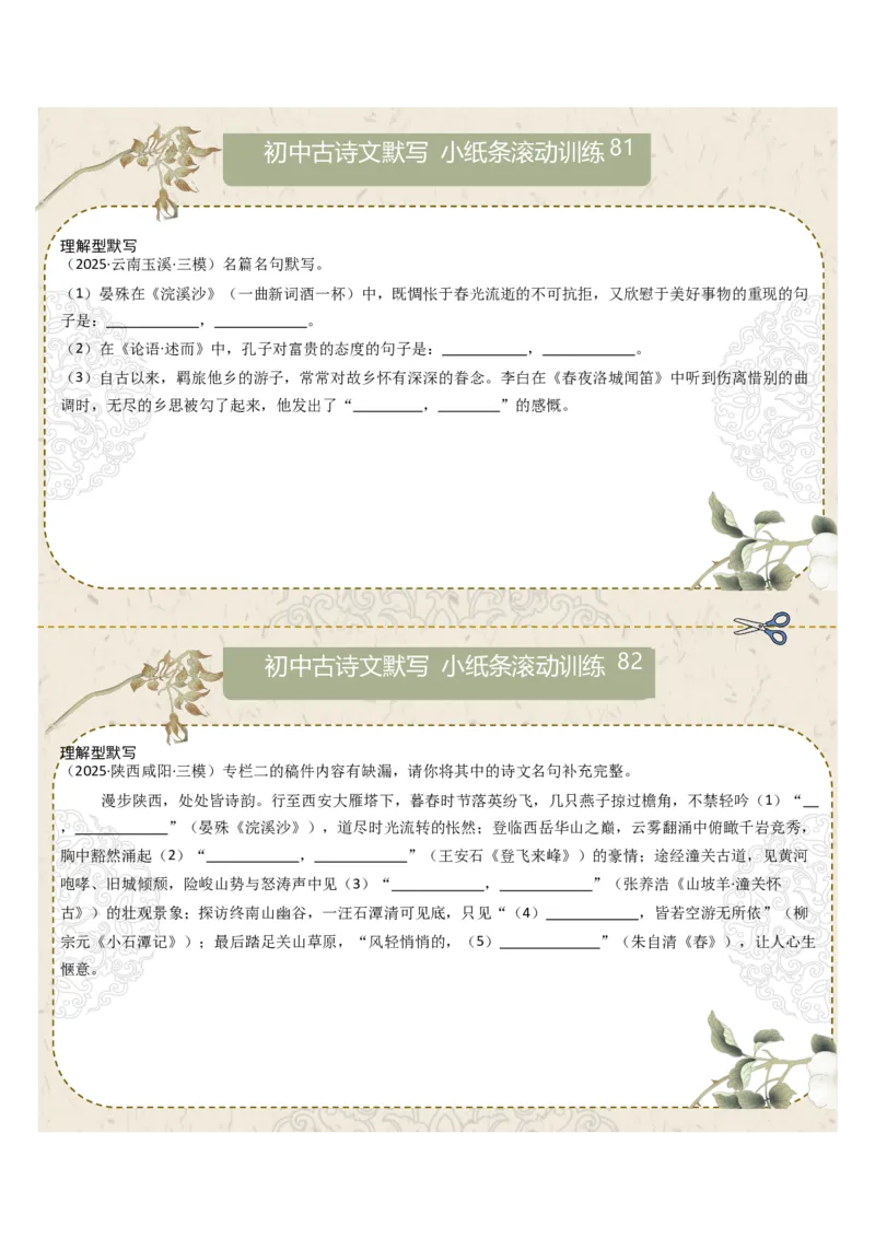 理解型默写（原卷版）_中考复习资料_语数英物化_1语文中考复习_2026年中考复习（更新中）_2026年中考语文一轮复习讲练测（全国通用）
