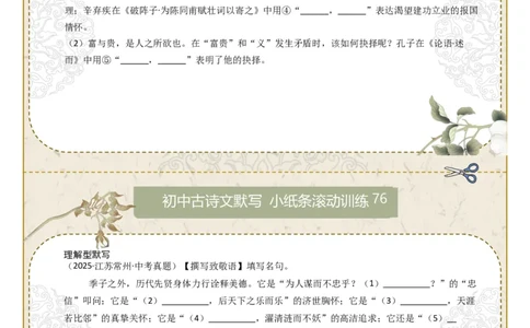 理解型默写（原卷版）_中考复习资料_语数英物化_1语文中考复习_2026年中考复习（更新中）_2026年中考语文一轮复习讲练测（全国通用）