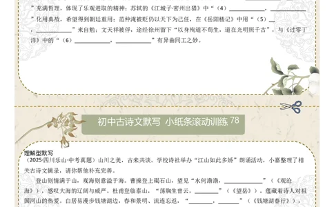 理解型默写（原卷版）_中考复习资料_语数英物化_1语文中考复习_2026年中考复习（更新中）_2026年中考语文一轮复习讲练测（全国通用）