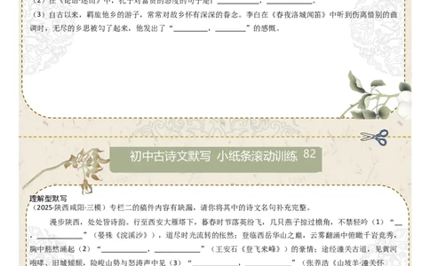 理解型默写（原卷版）_中考复习资料_语数英物化_1语文中考复习_2026年中考复习（更新中）_2026年中考语文一轮复习讲练测（全国通用）