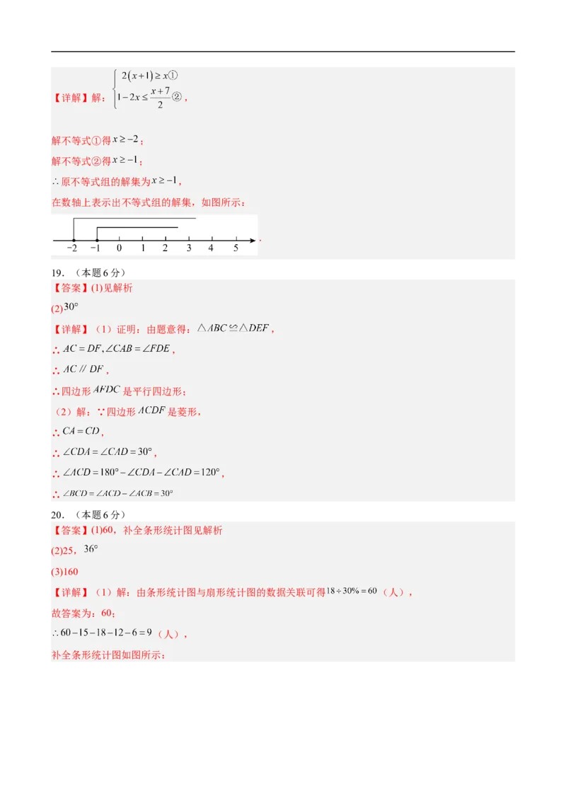 数学（镇江卷）（参考答案及评分标准）_中考复习资料_语数英物化_2数学中考复习_赠送：2025中考模拟题_2025年数学押题预测_数学（镇江卷）-2025年中考押题预测卷
