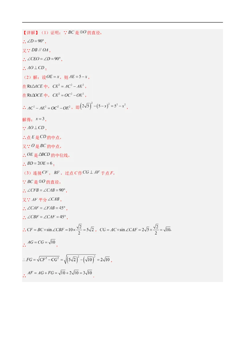 数学（镇江卷）（参考答案及评分标准）_中考复习资料_语数英物化_2数学中考复习_赠送：2025中考模拟题_2025年数学押题预测_数学（镇江卷）-2025年中考押题预测卷