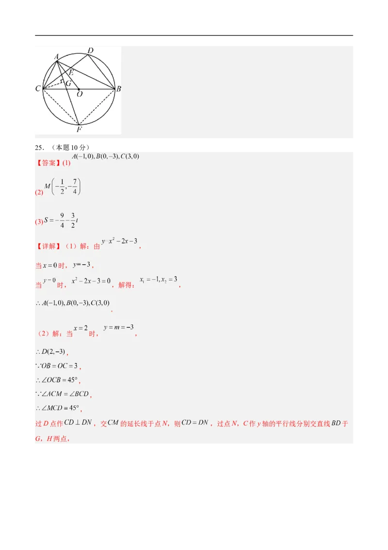 数学（镇江卷）（参考答案及评分标准）_中考复习资料_语数英物化_2数学中考复习_赠送：2025中考模拟题_2025年数学押题预测_数学（镇江卷）-2025年中考押题预测卷