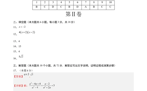 数学（镇江卷）（参考答案及评分标准）_中考复习资料_语数英物化_2数学中考复习_赠送：2025中考模拟题_2025年数学押题预测_数学（镇江卷）-2025年中考押题预测卷