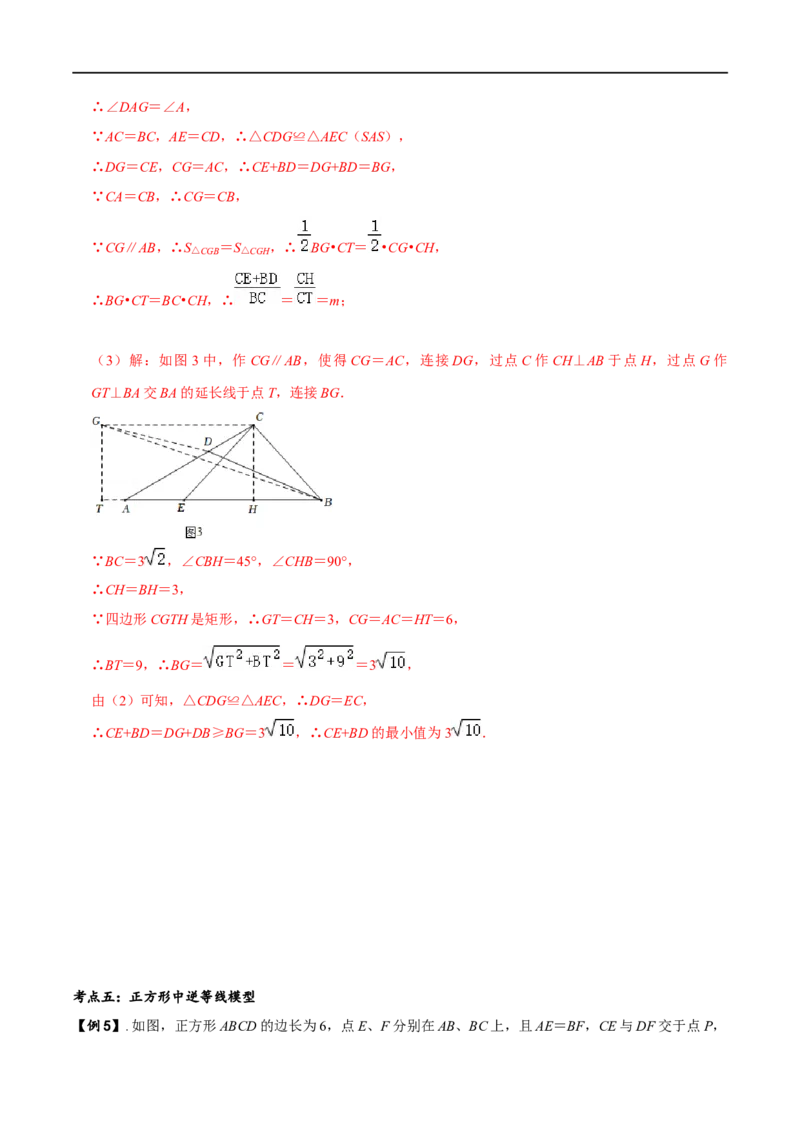 模型09逆等线最值模型（解析版）_中考复习资料_语数英物化_2数学中考复习_2023年中考复习资料_专项复习_备战2023年中考数学解题大招复习讲义（全国通用）
