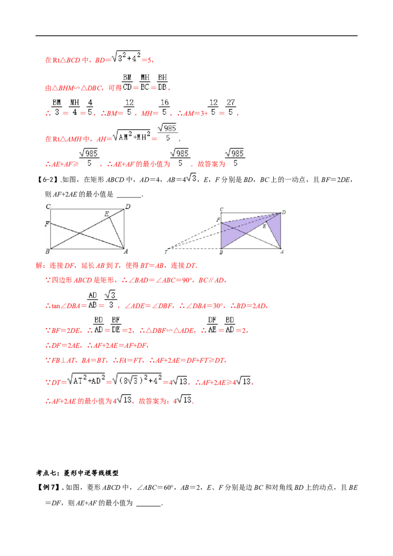 模型09逆等线最值模型（解析版）_中考复习资料_语数英物化_2数学中考复习_2023年中考复习资料_专项复习_备战2023年中考数学解题大招复习讲义（全国通用）