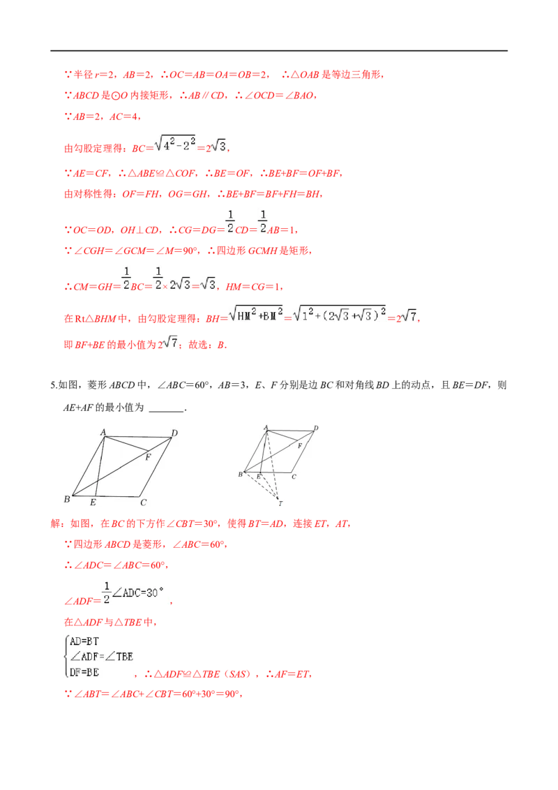 模型09逆等线最值模型（解析版）_中考复习资料_语数英物化_2数学中考复习_2023年中考复习资料_专项复习_备战2023年中考数学解题大招复习讲义（全国通用）