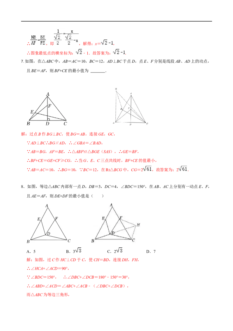 模型09逆等线最值模型（解析版）_中考复习资料_语数英物化_2数学中考复习_2023年中考复习资料_专项复习_备战2023年中考数学解题大招复习讲义（全国通用）