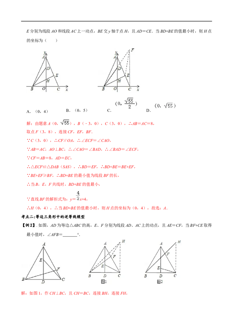 模型09逆等线最值模型（解析版）_中考复习资料_语数英物化_2数学中考复习_2023年中考复习资料_专项复习_备战2023年中考数学解题大招复习讲义（全国通用）