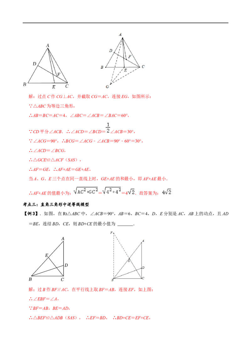 模型09逆等线最值模型（解析版）_中考复习资料_语数英物化_2数学中考复习_2023年中考复习资料_专项复习_备战2023年中考数学解题大招复习讲义（全国通用）
