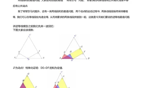 模型09逆等线最值模型（解析版）_中考复习资料_语数英物化_2数学中考复习_2023年中考复习资料_专项复习_备战2023年中考数学解题大招复习讲义（全国通用）