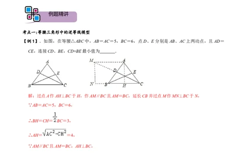模型09逆等线最值模型（解析版）_中考复习资料_语数英物化_2数学中考复习_2023年中考复习资料_专项复习_备战2023年中考数学解题大招复习讲义（全国通用）